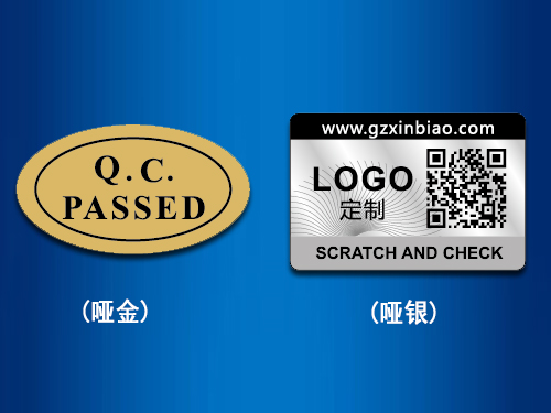 啞金、啞銀防偽標(biāo)簽